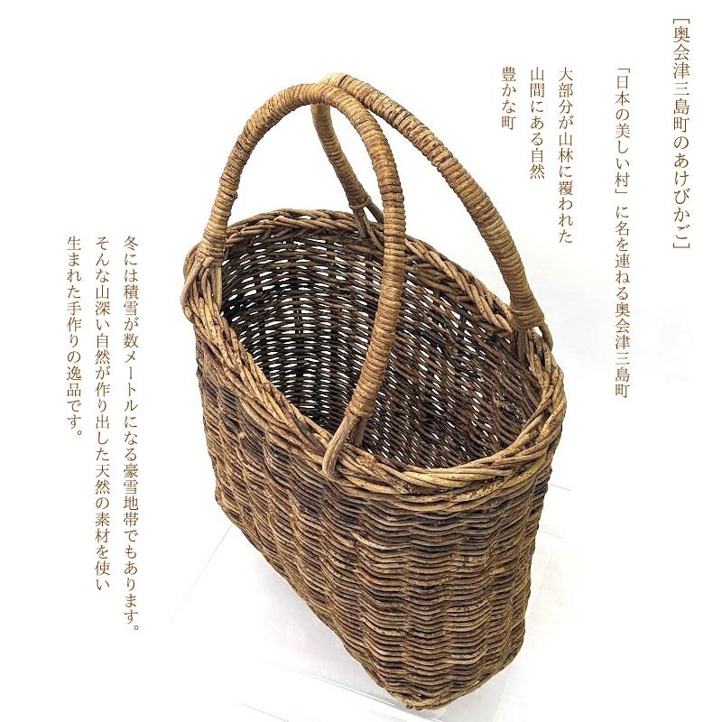 あけび かごバッグ 国産 カゴ アケビ 蔓 つる 奥会津三島 一点 あけび かごバッグ 国産 カゴ アケビ 蔓 つる 奥会津三島 一点