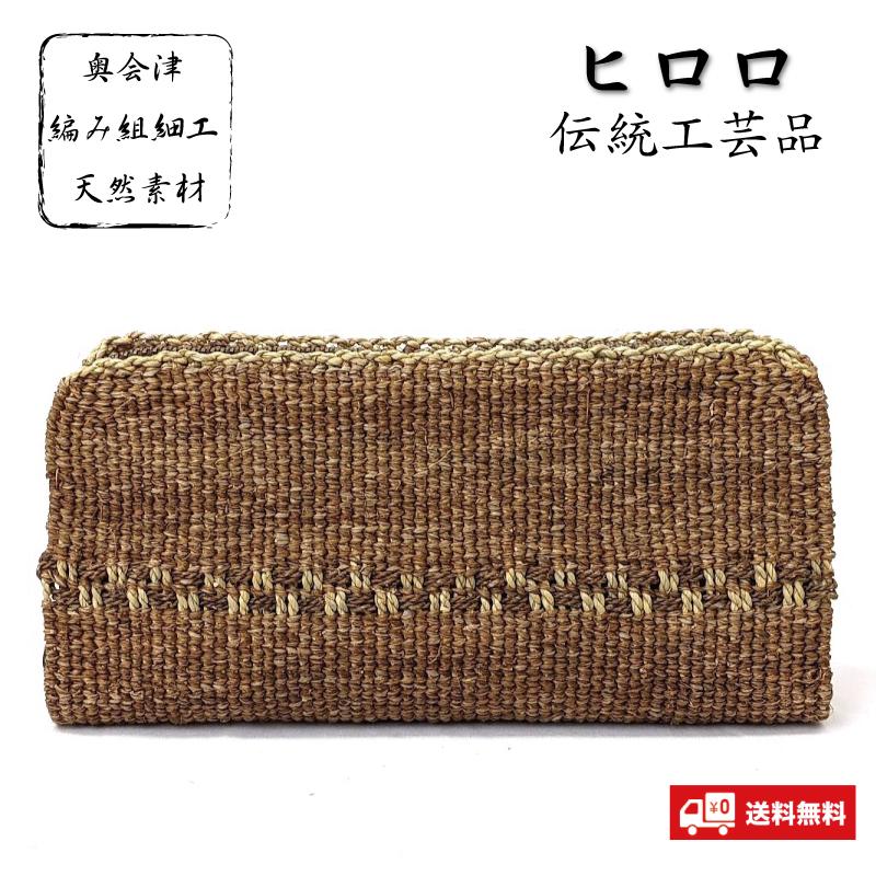 ヒロロ細工 奥会津かごバッグ 国産 女性用 財布 かごバック 山ぶどう