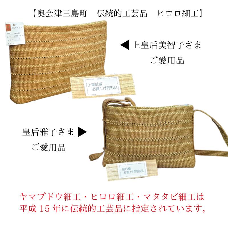 ヒロロ細工 かごバッグ 福島県奥会津 内布・ポケット付き 国産 送料