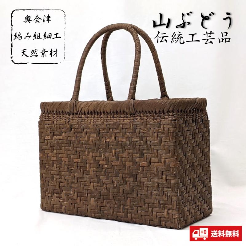 山葡萄かごバッグ 籠バッグ 奥会津かごバッグ 国産 女性用 かご 山葡萄かごバッグ 籠バッグ 奥会津かごバッグ 国産 女性用 かご
