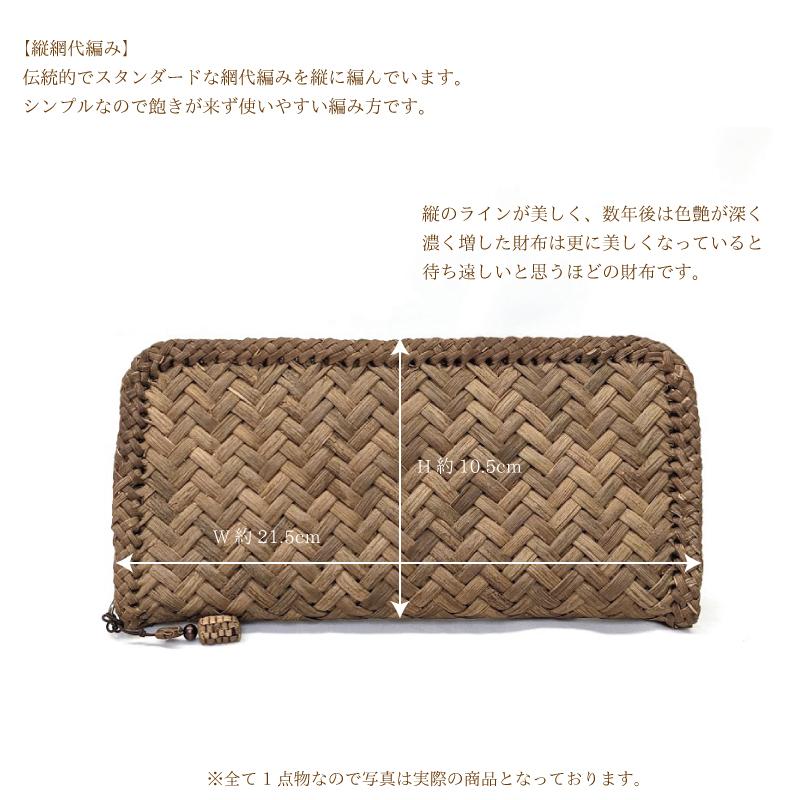 山葡萄長財布 国産 縦網代編み 奥会津三島 編み組細工 送料無料 山葡萄長財布 国産 縦網代編み 奥会津三島 編み組細工 送料無料