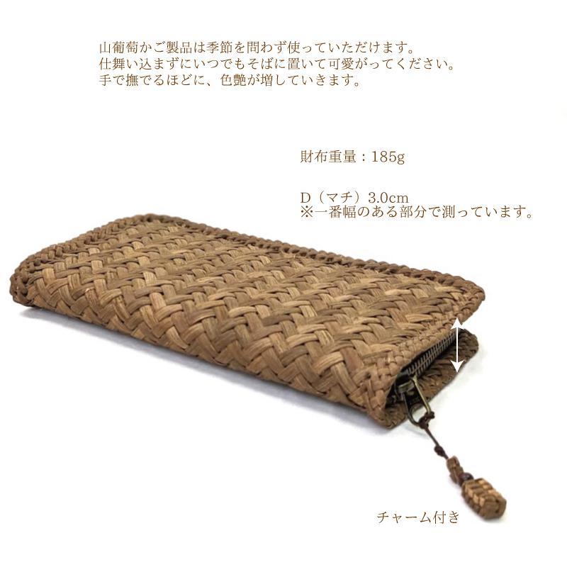 山葡萄長財布 国産 縦網代編み 奥会津三島 編み組細工 送料無料 山葡萄長財布 国産 縦網代編み 奥会津三島 編み組細工 送料無料