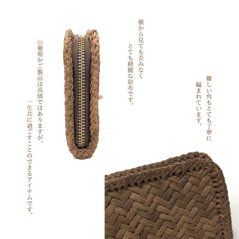 山葡萄長財布 国産 縦網代編み 奥会津三島 編み組細工 送料無料 山葡萄長財布 国産 縦網代編み 奥会津三島 編み組細工 送料無料