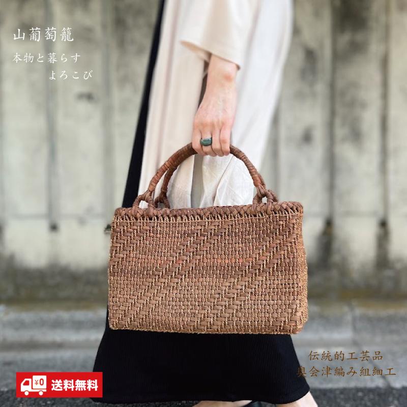 山葡萄かごバッグ 国産 アカソミックス網代編み 奥会津 編み組細工