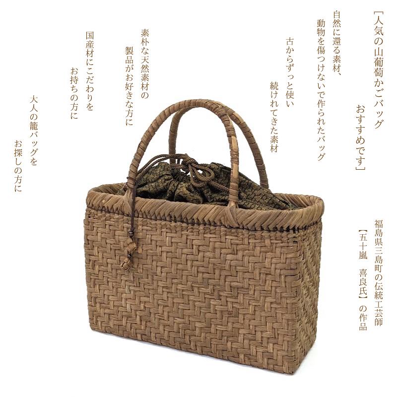 山葡萄かごバッグ 国産 網代編み 奥会津三島 編み組細工 送料 山葡萄かごバッグ 国産 網代編み 奥会津三島 編み組細工 送料