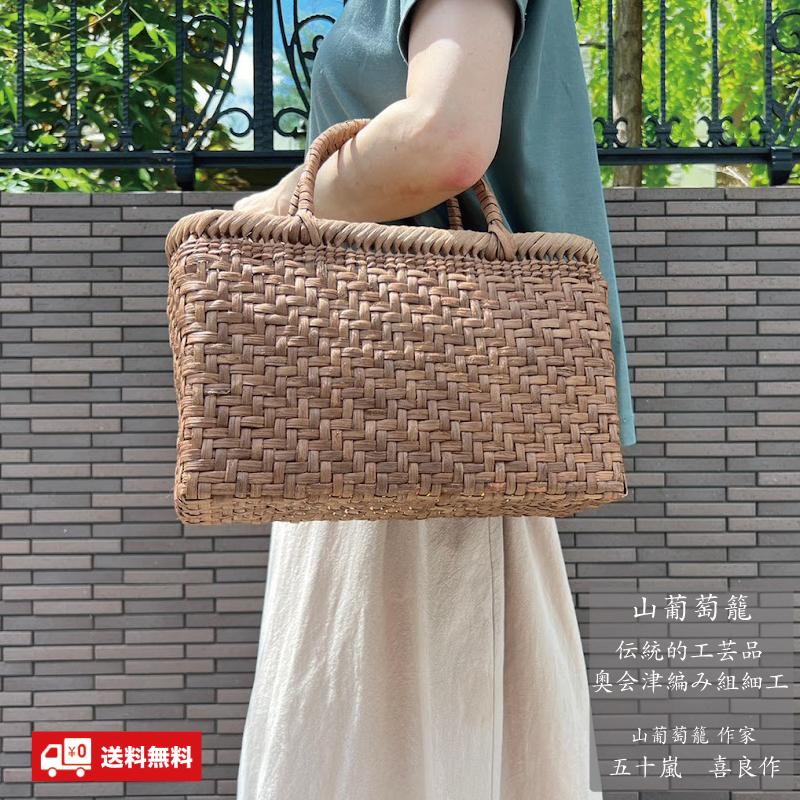 山葡萄かごバッグ 国産 網代編み 奥会津三島 編み組細工 送料 山葡萄かごバッグ 国産 網代編み 奥会津三島 編み組細工 送料