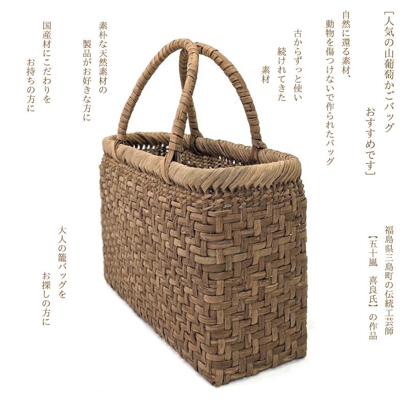 山葡萄かごバッグ 国産 網代編み 奥会津三島 編み組細工 送料 山葡萄かごバッグ 国産 網代編み 奥会津三島 編み組細工 送料