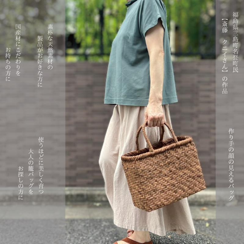 山葡萄かごバッグ 国産 網代編み 福島県産 会津編み組細工 送料