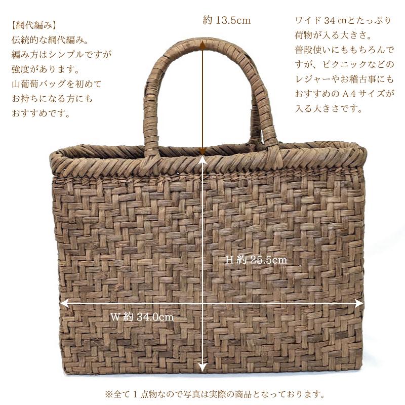山葡萄かごバッグ 国産 網代編み 福島県産 会津編み組細工 送料 山葡萄かごバッグ 国産 網代編み 福島県産 会津編み組細工 送料