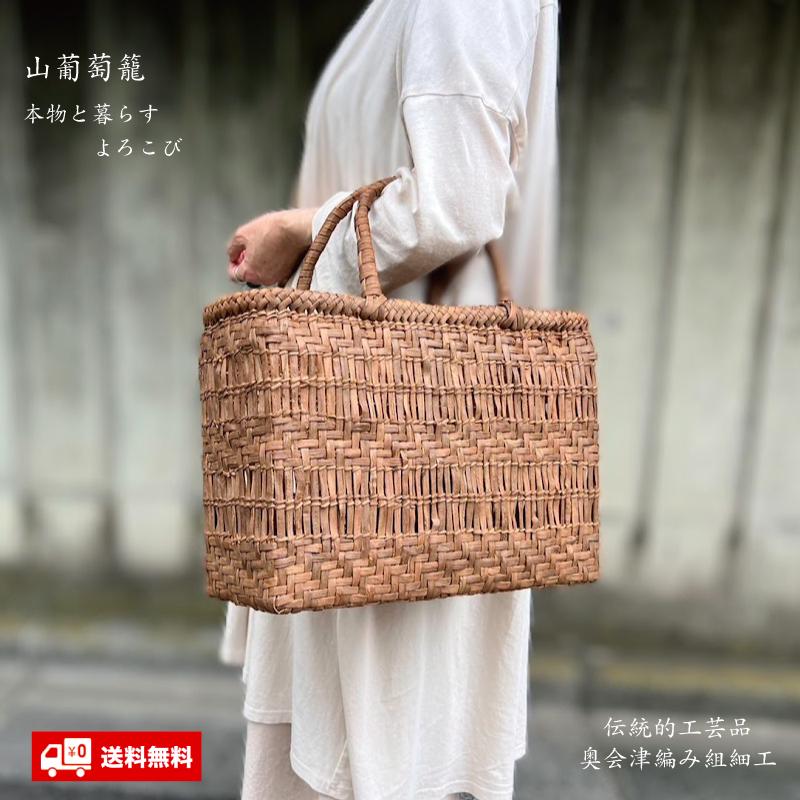 山葡萄かごバッグ 国産 透かし編み×網代編み 福島県産 会津編み 山葡萄かごバッグ 国産 透かし編み×網代編み 福島県産 会津編み
