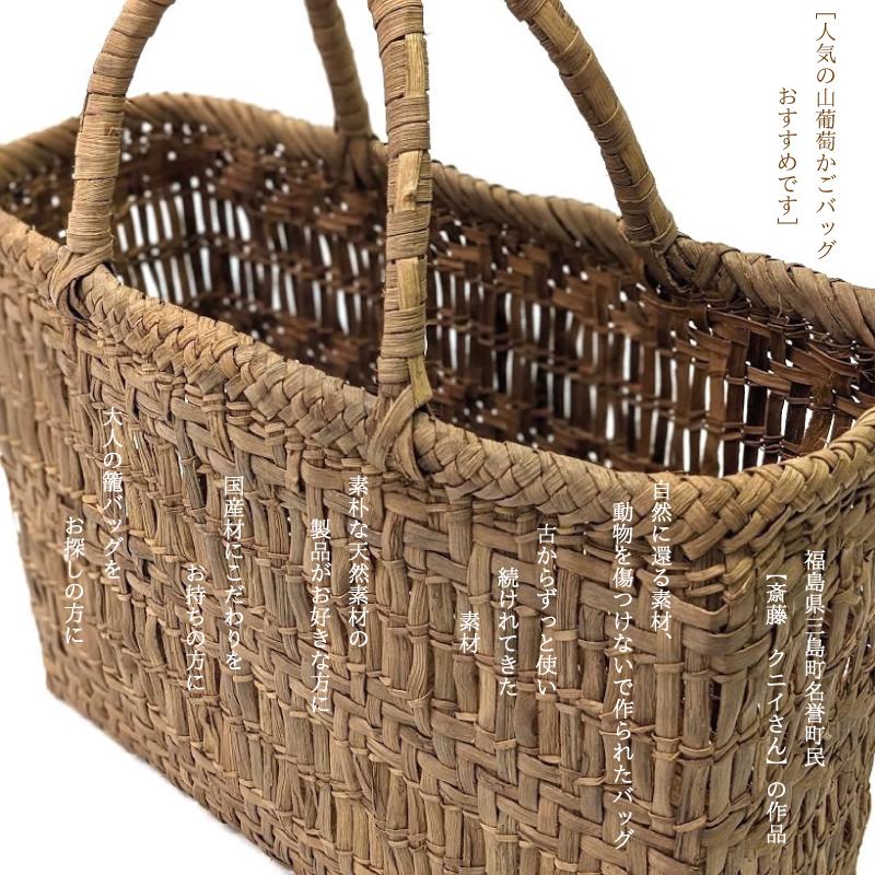 山葡萄かごバッグ 国産 透かし編み×網代編み 福島県産 会津編み 山葡萄かごバッグ 国産 透かし編み×網代編み 福島県産 会津編み