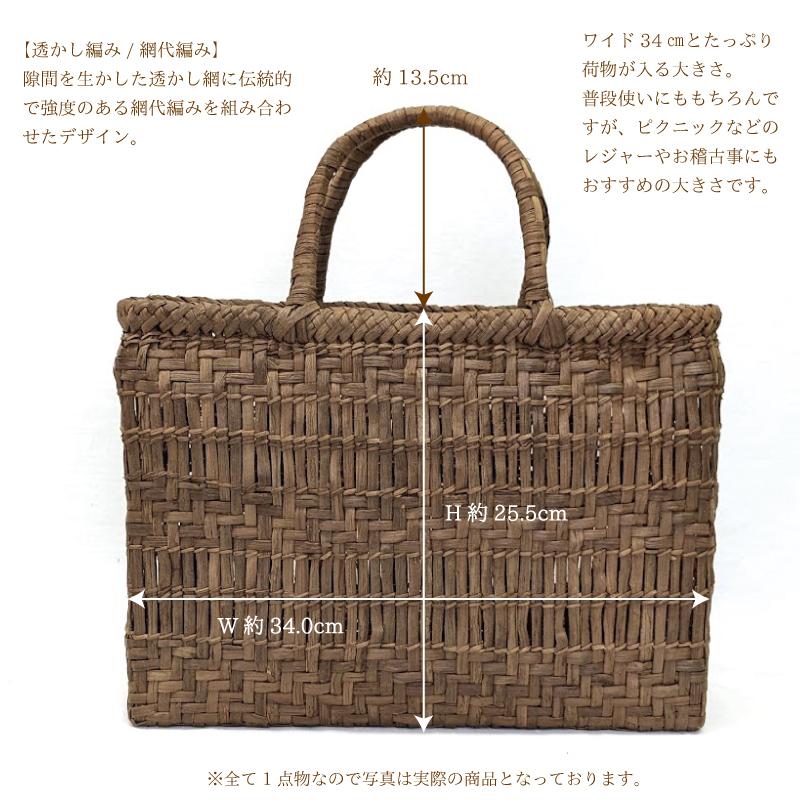 山葡萄かごバッグ 国産 透かし編み×網代編み 福島県産 会津編み 山葡萄かごバッグ 国産 透かし編み×網代編み 福島県産 会津編み
