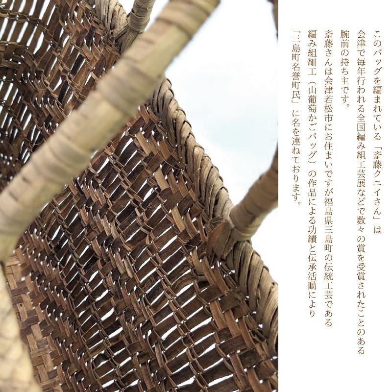 山葡萄かごバッグ 国産 透かし編み×網代編み 福島県産 会津編み