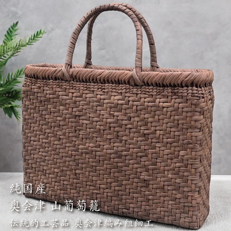 純国産 山葡萄かごバッグ 網代編み 五十嵐喜良作 福島県奥会津産 ひご6