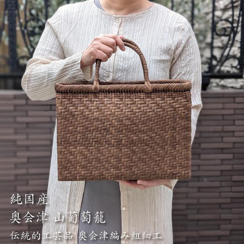 純国産 山葡萄かごバッグ 網代編み 五十嵐喜良作 福島県奥会津産 ひご6