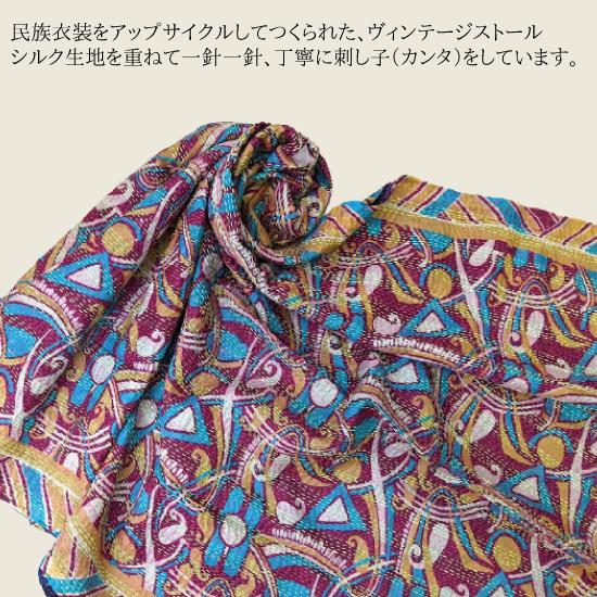 カンタ刺繍 シルクストール〔24〕アップサイクル 手作り 1点物 カンタ刺繍 シルクストール〔24〕アップサイクル 手作り 1点物