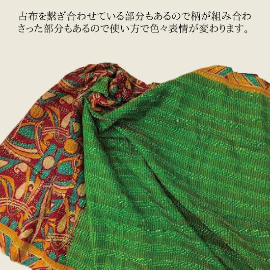 大判シルクストール カンタ刺繍 インド Kantha embroidery 刺子 カンタ
