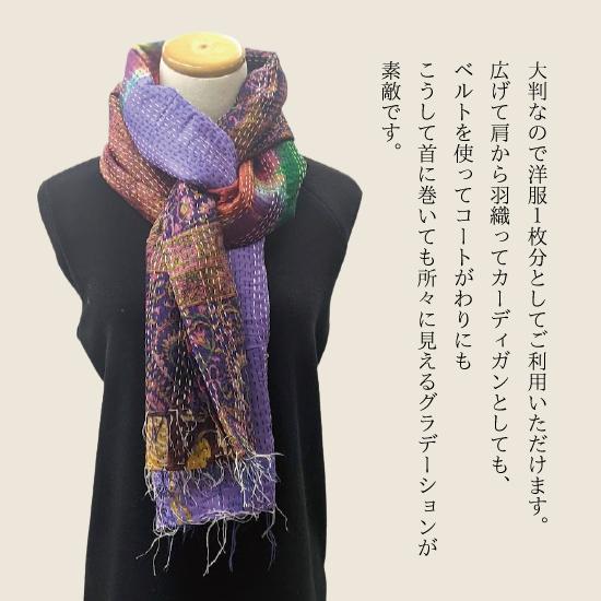 カンタ刺繍 シルクストール〔28〕アップサイクル 手作り 1点物 大判