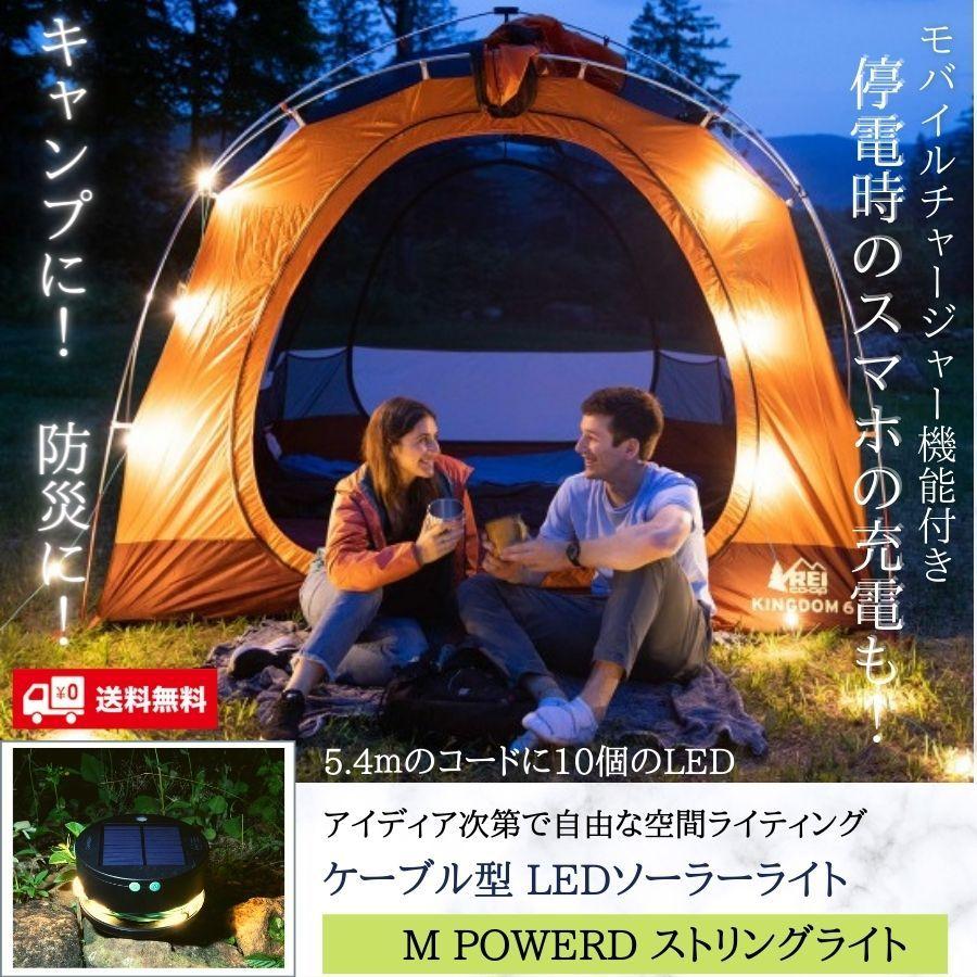 ランタン キャンプ アウトドア おしゃれ テント ライト LED コード型 