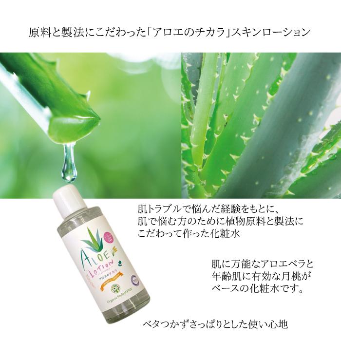 保湿 エイジングケア 肌トラブル対策 アロエ スキンローション