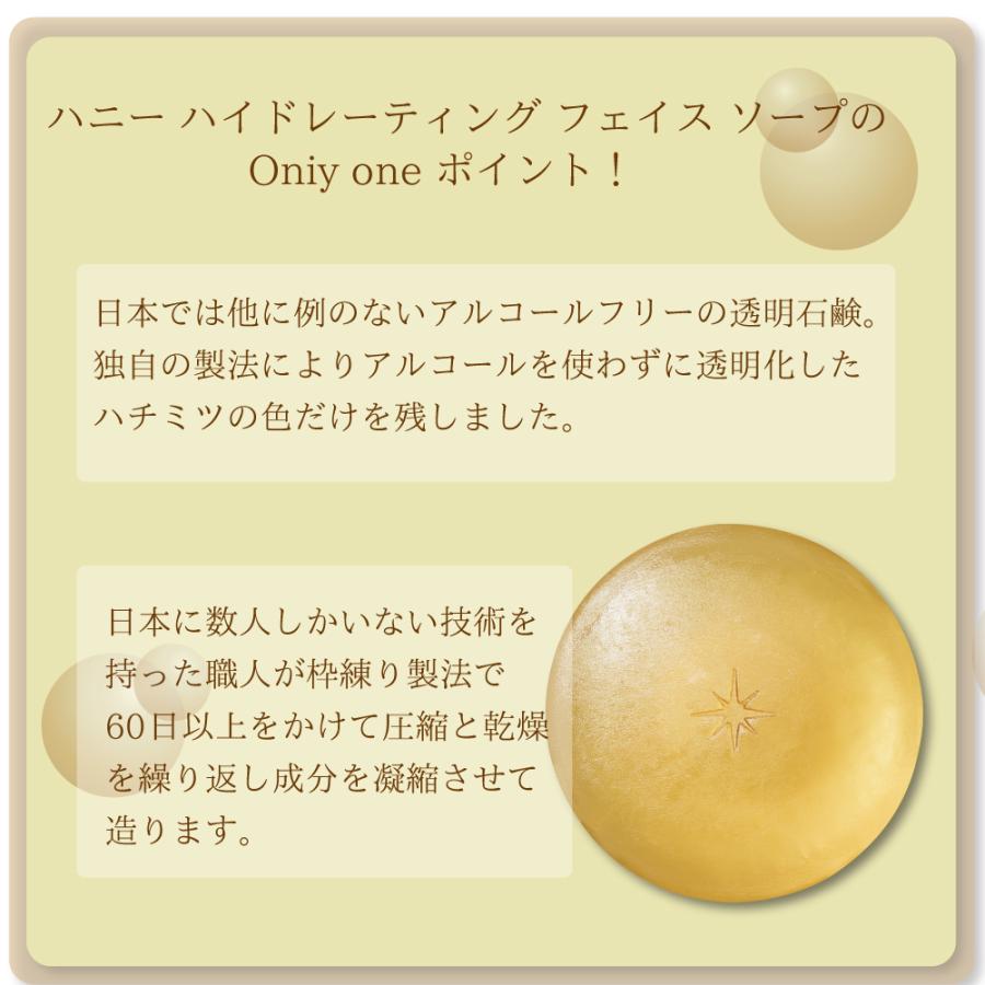 ハニー ハイドレーティング フェイス ソープ 100g 枠練り石鹸 透明石鹸