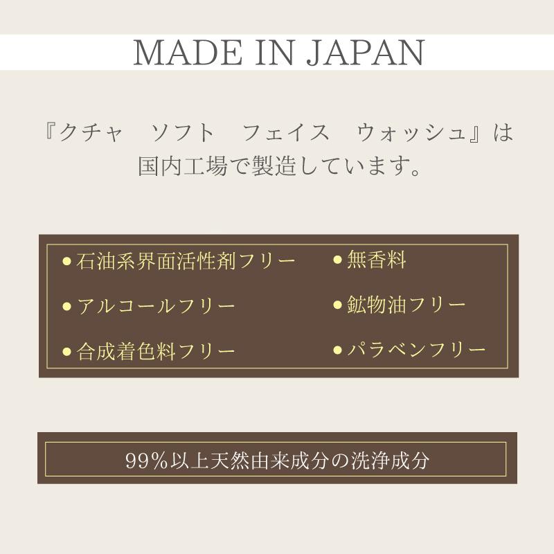 クチャ ソフト フェイスウォッシュ 40g 沖縄海シルト（クレイ）洗顔料 濃密泡 泡洗顔 洗浄成分99%天然由来 海泥（クチャ）配合｜kotokara｜11