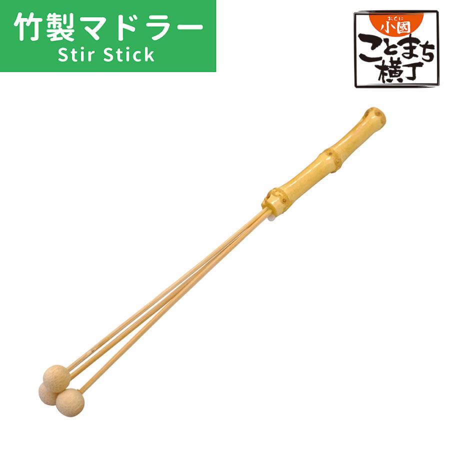 竹製 マドラー キッチン用品 竹製品 和食器 カラトリー お茶会 茶筅