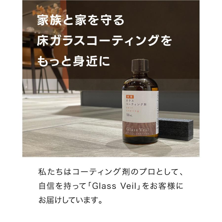 床フローリング ガラスコーティング グラスヴェール 500ml 大容量
