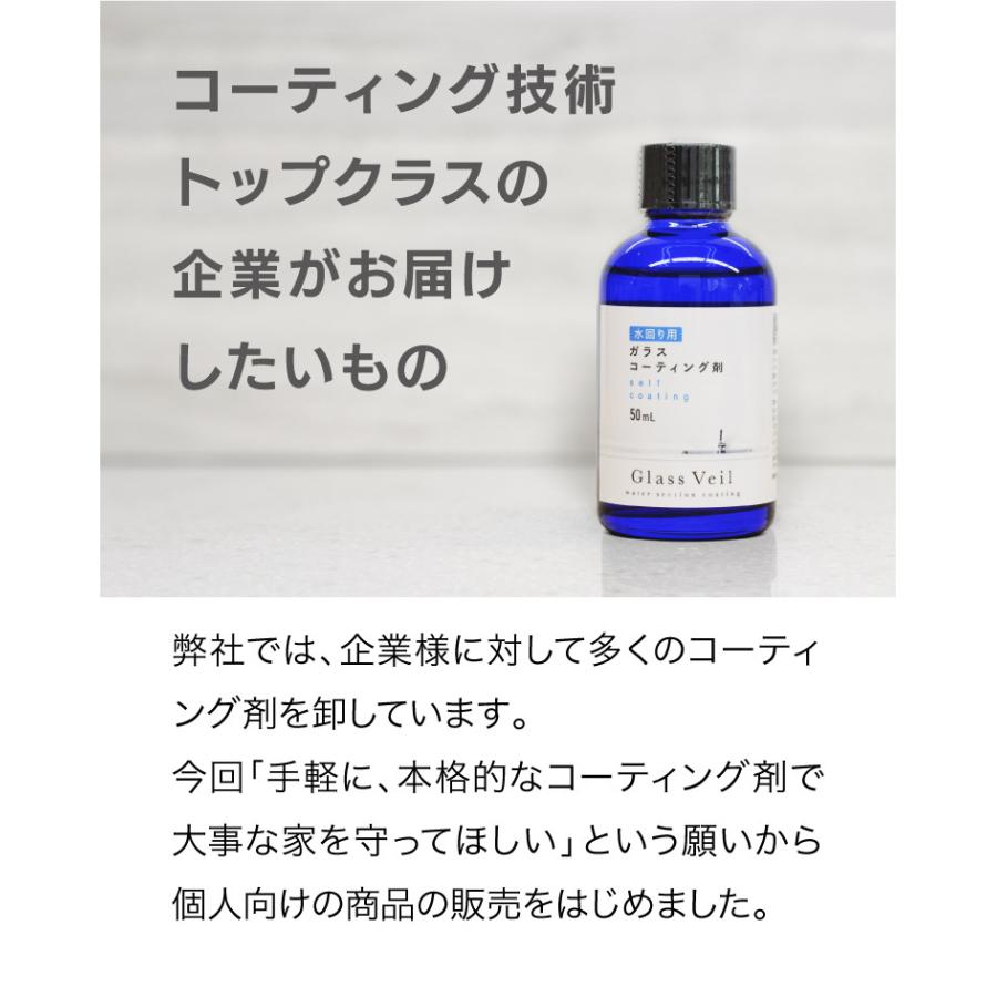 水まわり ガラスコーティング グラスヴェール 100ml 水回り 撥水
