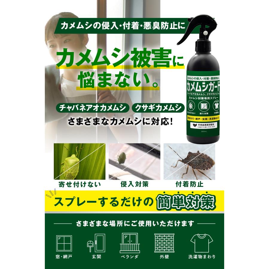 カメムシガード 300ml カメムシ対策スプレー カメムシの侵入・付着・悪臭防止に 天然由来のコパイバオイルでカメムシを寄せ付けない カメムシ被害 防虫 忌避剤 |  | 01