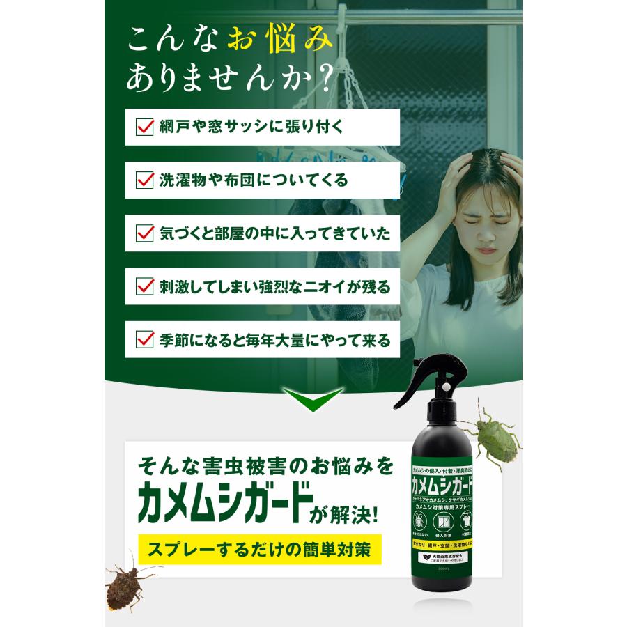 カメムシガード 300ml カメムシ対策スプレー カメムシの侵入・付着・悪臭防止に 天然由来のコパイバオイルでカメムシを寄せ付けない カメムシ被害 防虫 忌避剤 |  | 02
