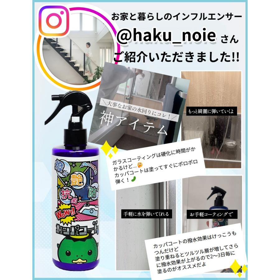 撥水コーティングスプレー シンク カッパコート 300ml 撥水