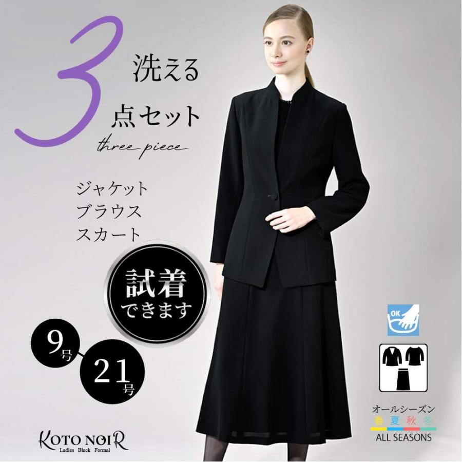 喪服 レディース ブラックフォーマル 礼服 洗える ロング丈 大きい