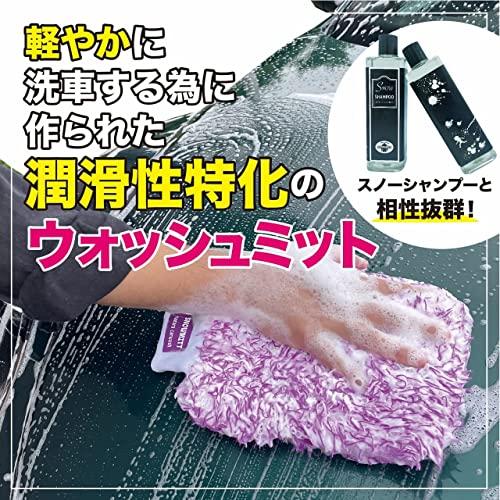 ながら洗車 スノーシャンプー ミットセット 洗車傷を限りなく0にするトロトロカーシャンプー  350ml シャンプー 洗車 洗車セット 洗車グロ｜kotoohogi77｜06