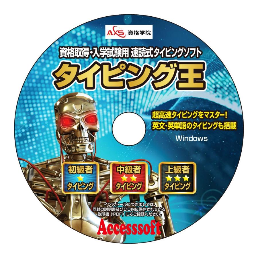タイピング 練習 速読術 トレーニング ソフト タイピング王 Toeic 英単語 テンキー練習 タイピング 最適化理論 B078h5jhf8 プチトワゾー 通販 Yahoo ショッピング