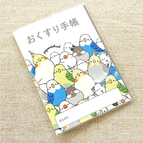 ぴよ手帖 お薬手帳 シマエナガのインコと文鳥がいっぱい クリックポスト対応 クリエイティブモーション ことりカフェオンラインショップ 通販 Yahoo ショッピング