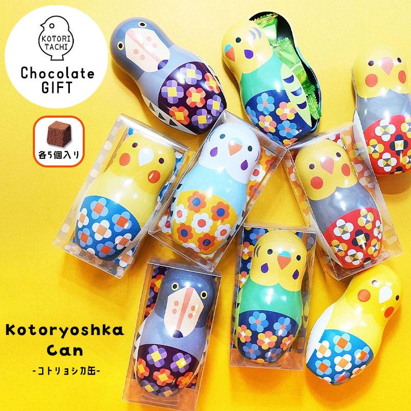 KOTORITACHI】 2026 コトリョシカ缶チョコ ◇◇ セキセイインコ