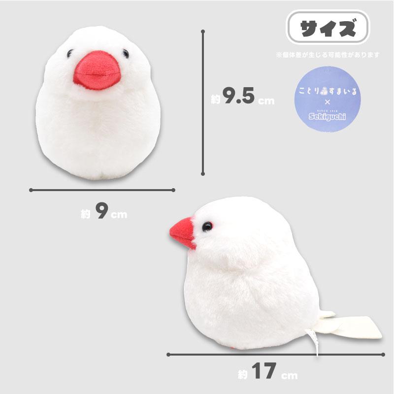 ことりすまいる】 白文鳥 ぬいぐるみ 1羽 《単品販売