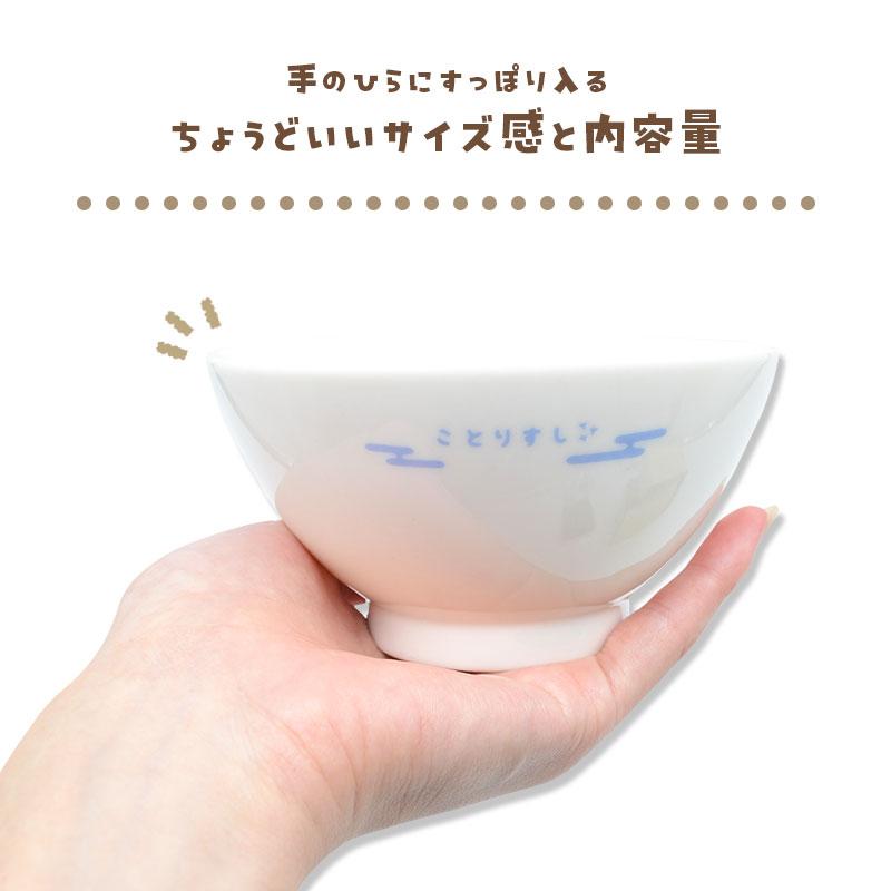 ことりすし】ことりすし お茶碗 ☆文鳥 ◇ゆうパケット対応◇ 茶碗