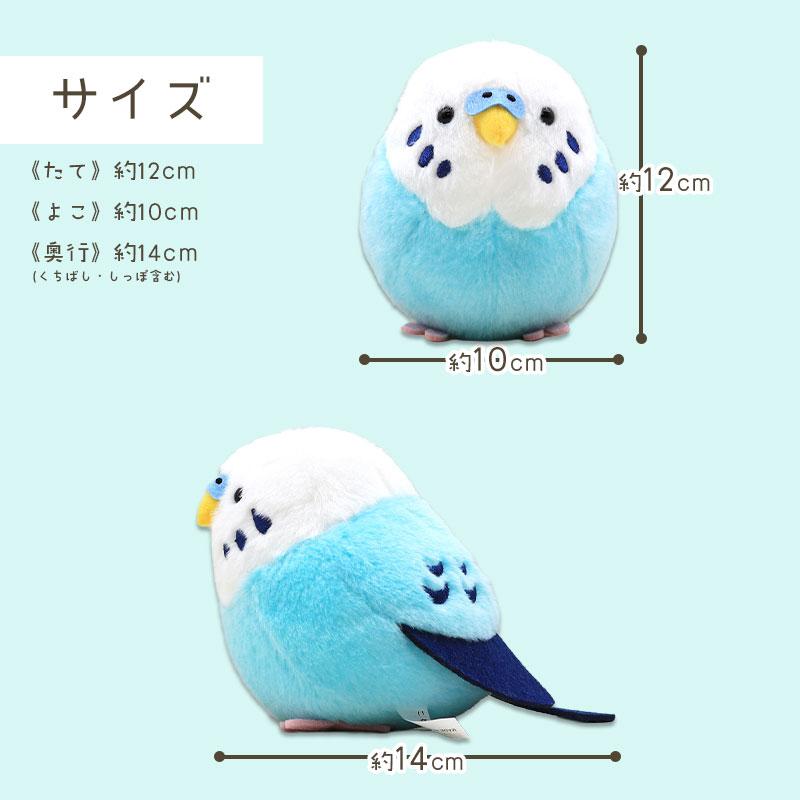 ことりすまいる】 セキセイインコ ブルー ぬいぐるみ 1羽 ◇◇グッズ