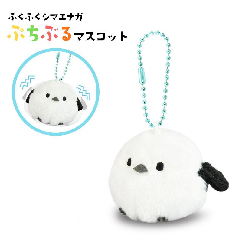 アミューズ】ふくふくシマエナガ ☆ぷちぶるマスコットBCシマちゃん