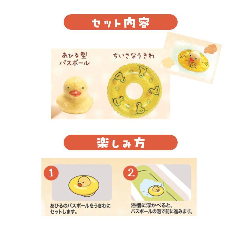 ほんやら堂】あひる バスボール ◇◇ 入浴剤 バスグッズ バスボム