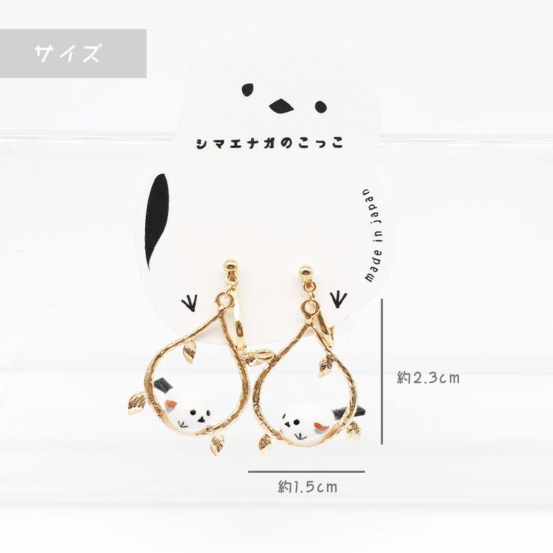 アミューズeli〓】 シマエナガのアクセサリー ☆ピアス ☆イヤリング