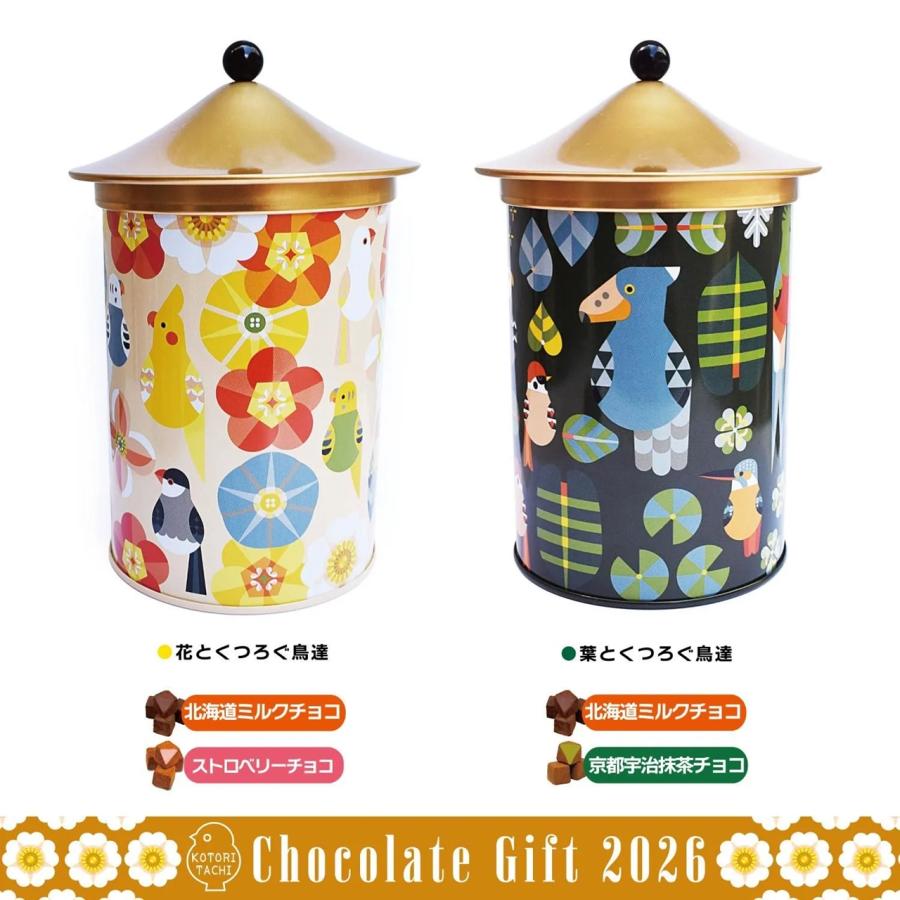 KOTORITACHI東屋缶チョコ2026【2種】 : KOTORITACHIヤフー店 - 通販