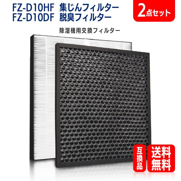 シャープ FZ-D10HF FZ-D10DF 加湿空気清浄機 対応 セット 集じん