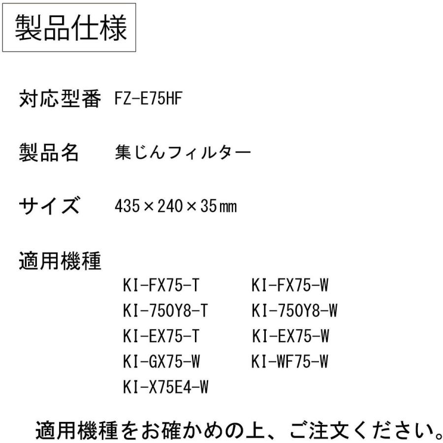 シャープ 互換品 空気清浄機フィルター FZ-E75HF FZE75HF fze75hf fz