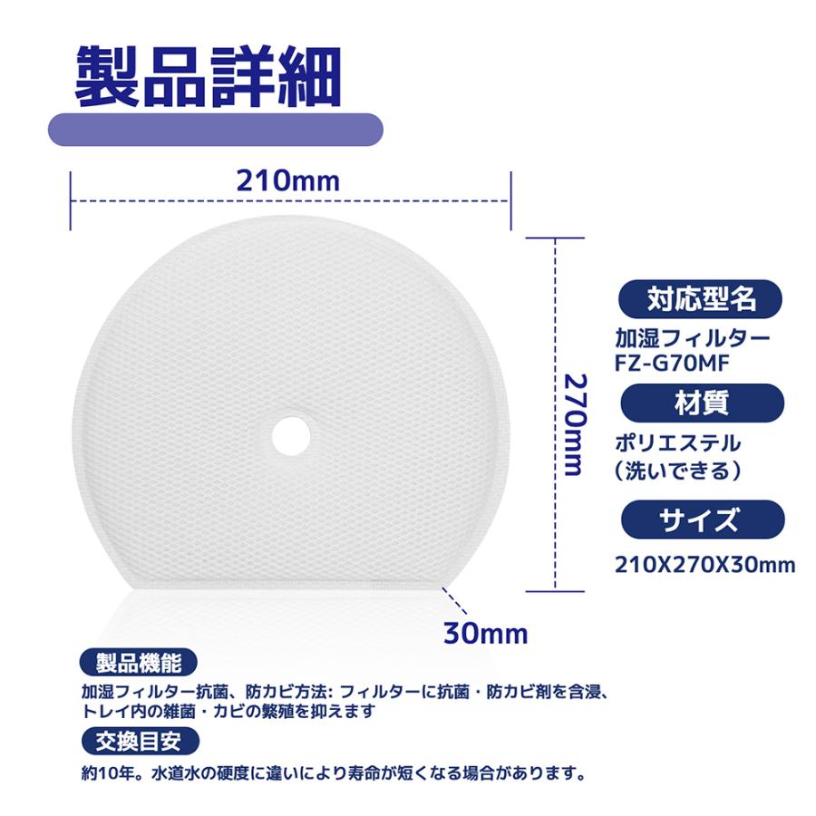 シャープ 加湿空気清浄機 交換用 加湿フィルター FZG70MF  加湿フィルター 交換用フィルター 互換品 メール便 全国送料無料｜kotoshopping｜02