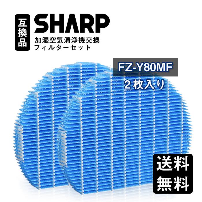 加湿空気清浄機用フィルター FZ-Y80MF 交換部品 互換品(2セット入り) FZY80MF互換品　（Yahoo!・KOTO SHOPPING）