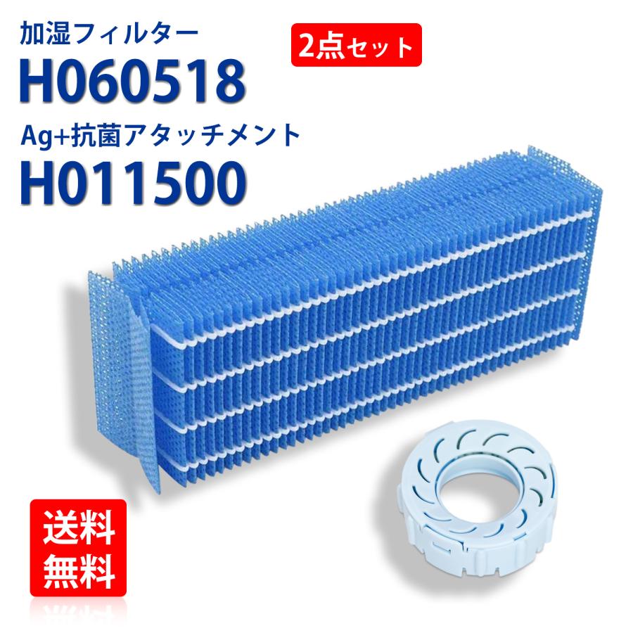 ダイニチ加湿器用 H060518 抗菌気化フィルター H011500 Ag+抗菌