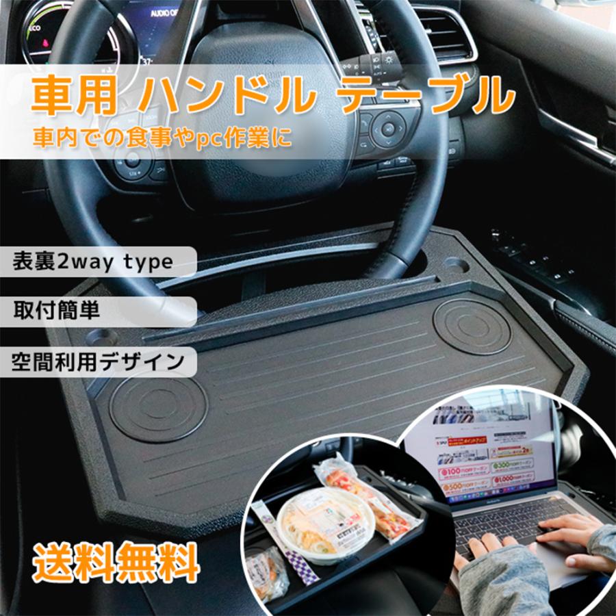 送料無料 簡単取付 ハンドルテーブル ハンドルデスク 車内食事 便利 軽量 車用 Pcスタンド滑り止め 裏表2色デザイン Sale 104 Off